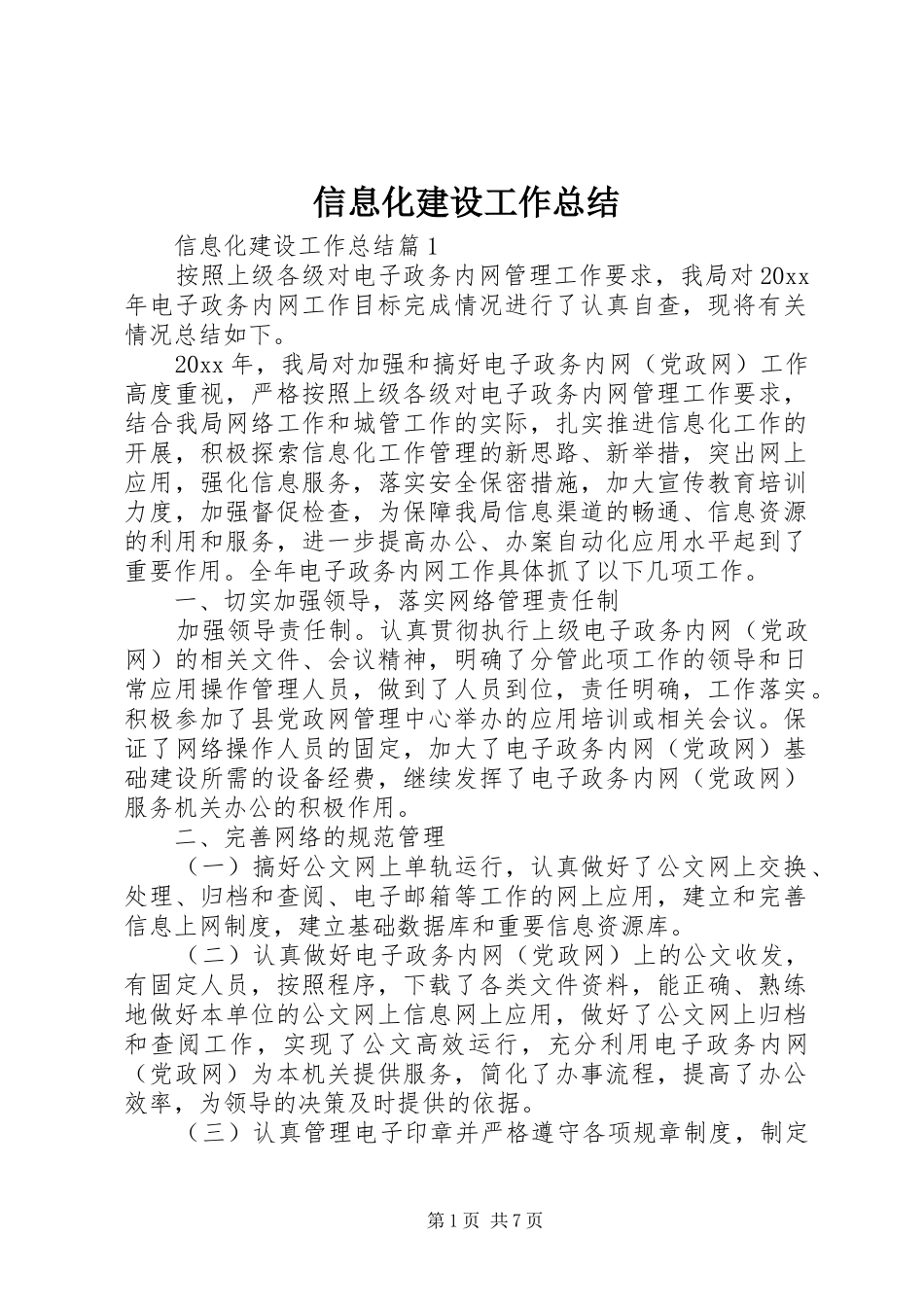 信息化建设工作总结 _第1页