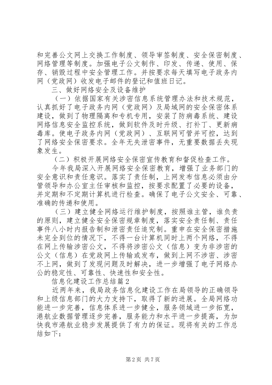 信息化建设工作总结 _第2页