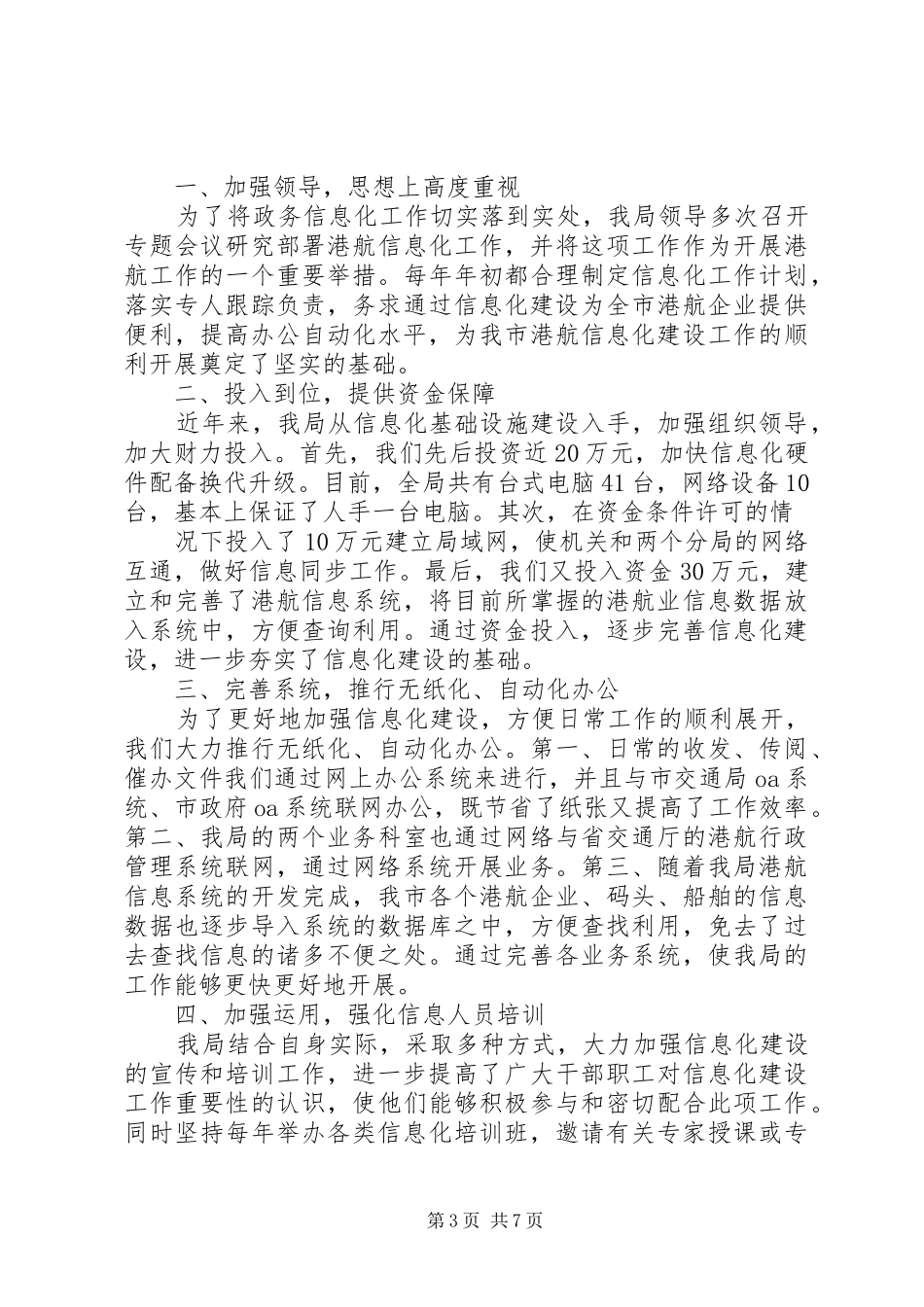 信息化建设工作总结 _第3页