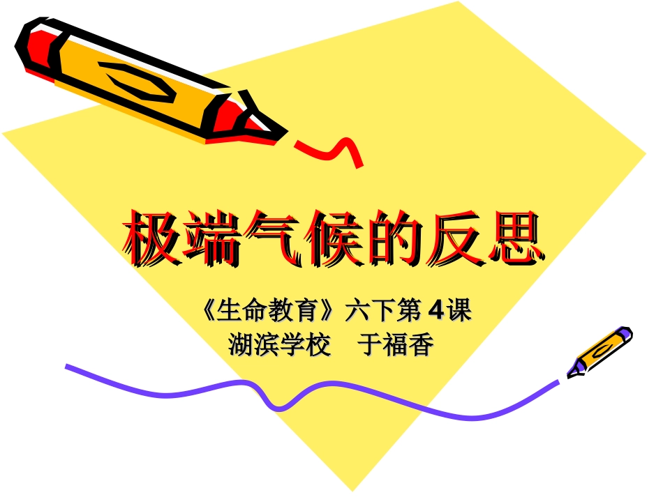 极端气候的反思（201547）_第1页