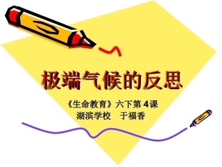 极端气候的反思（201547）