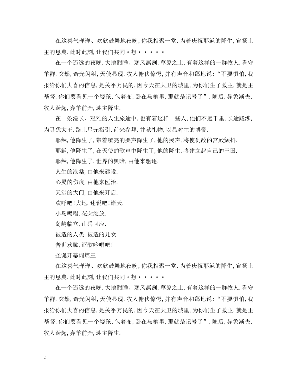 幼儿圣诞开幕词4篇 _第2页