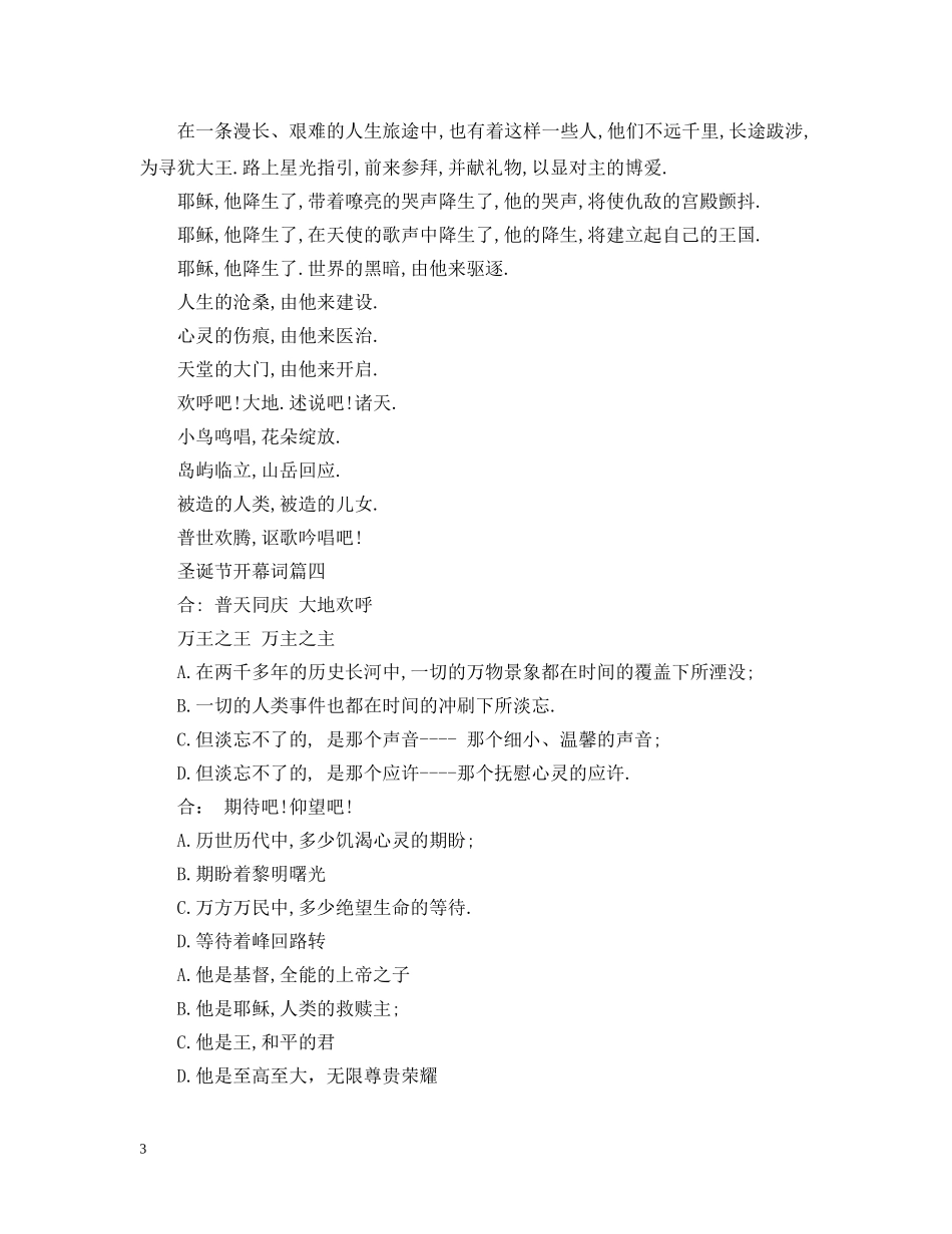 幼儿圣诞开幕词4篇 _第3页