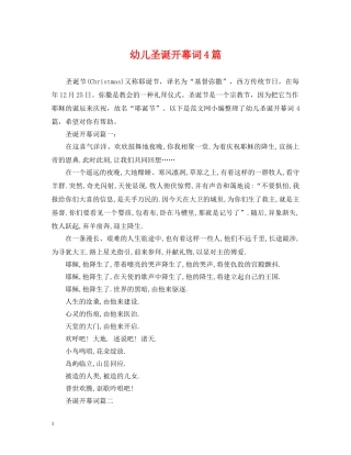 幼儿圣诞开幕词4篇 