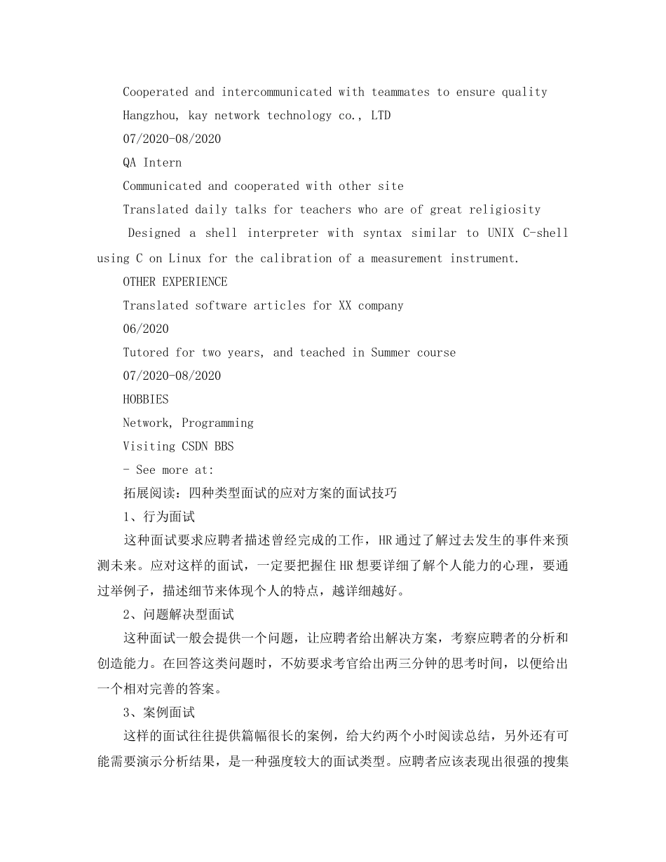 游戏测试员英文简历模板精选 _第2页