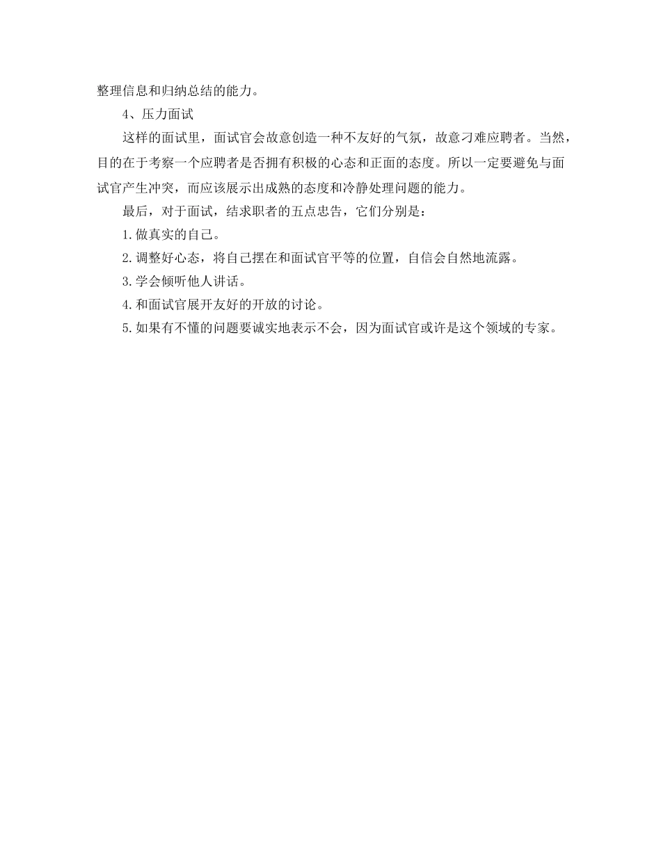 游戏测试员英文简历模板精选 _第3页