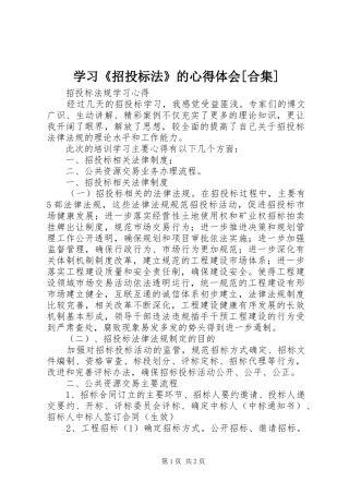 学习《招投标法》的体会心得[合集]