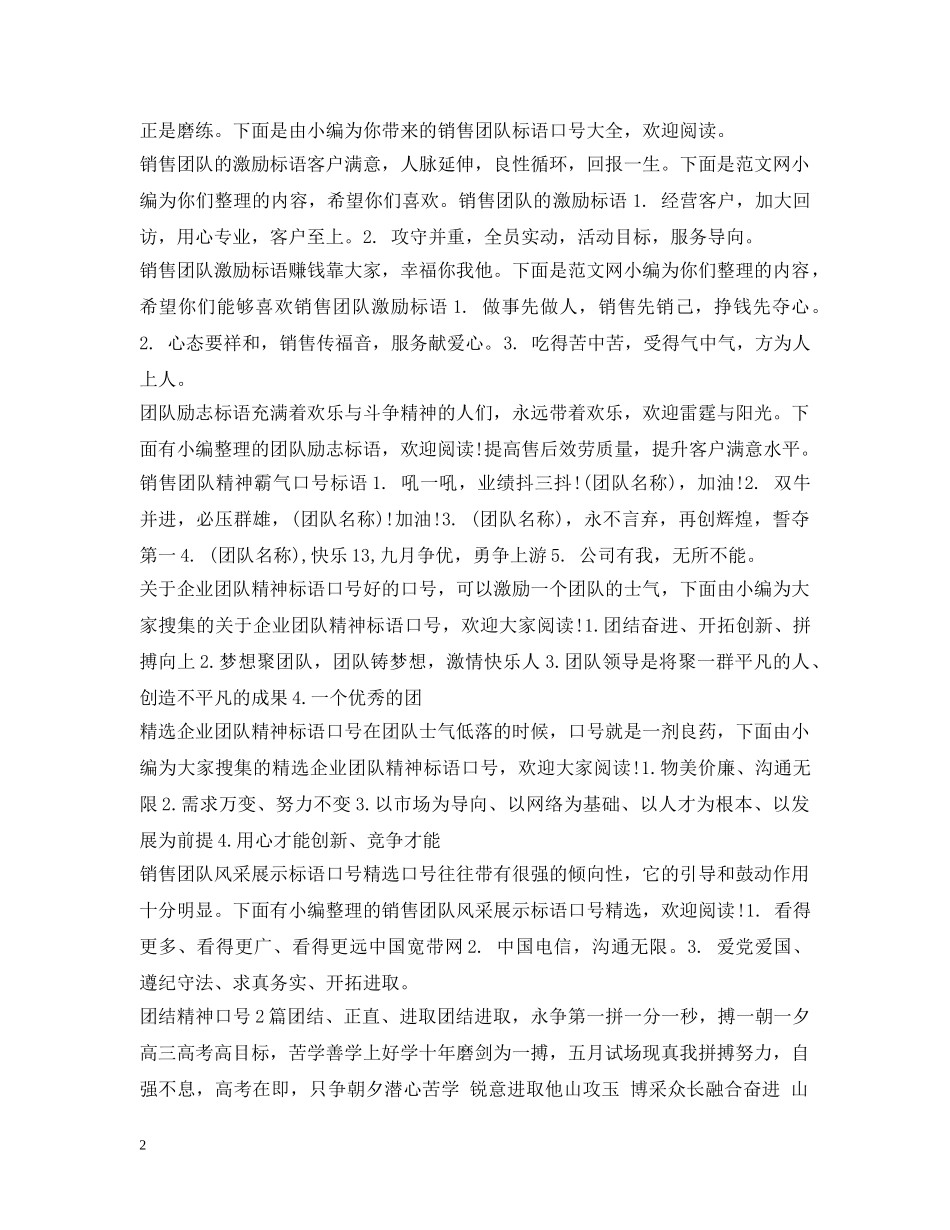 团队标语大全 _第2页