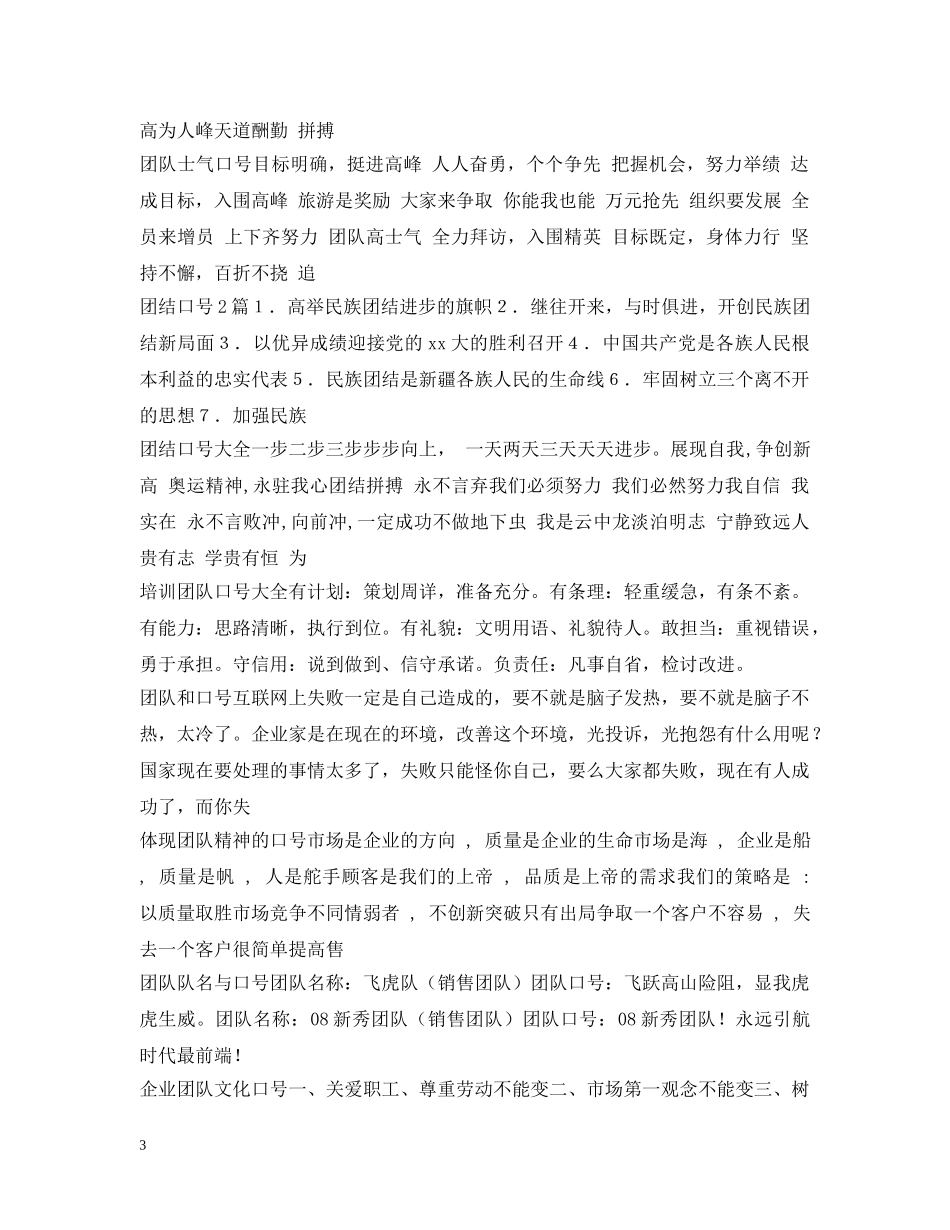 团队标语大全 _第3页