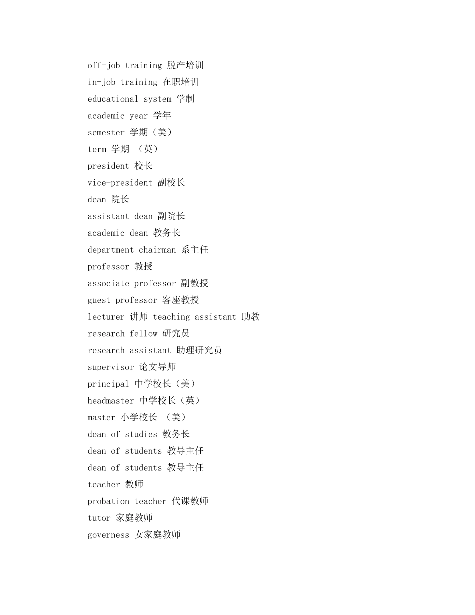 英文简历单词之教育程度篇 _第2页