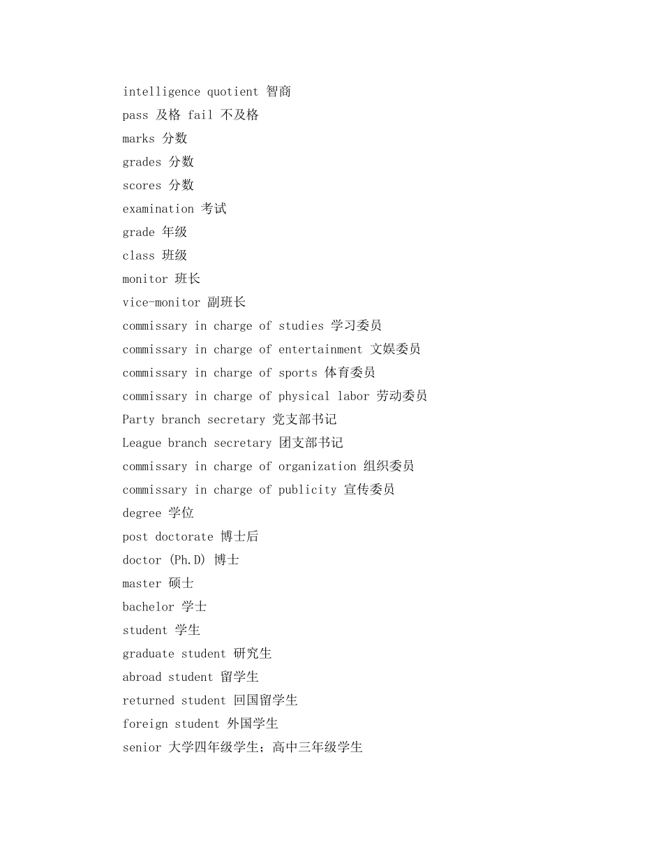 英文简历单词之教育程度篇 _第3页