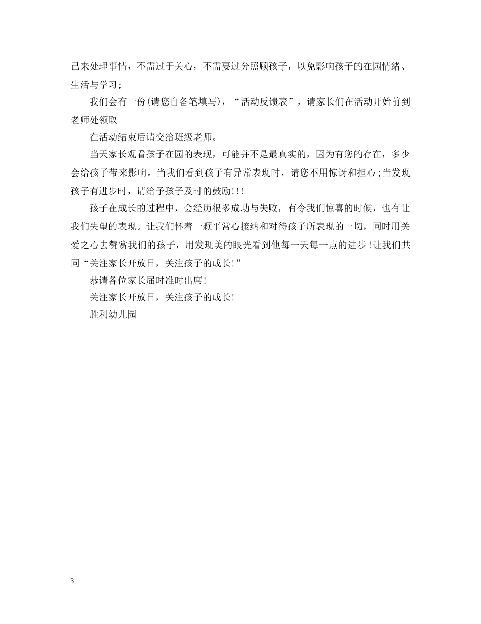 幼儿园家长开放日邀请函精选范文 _第3页
