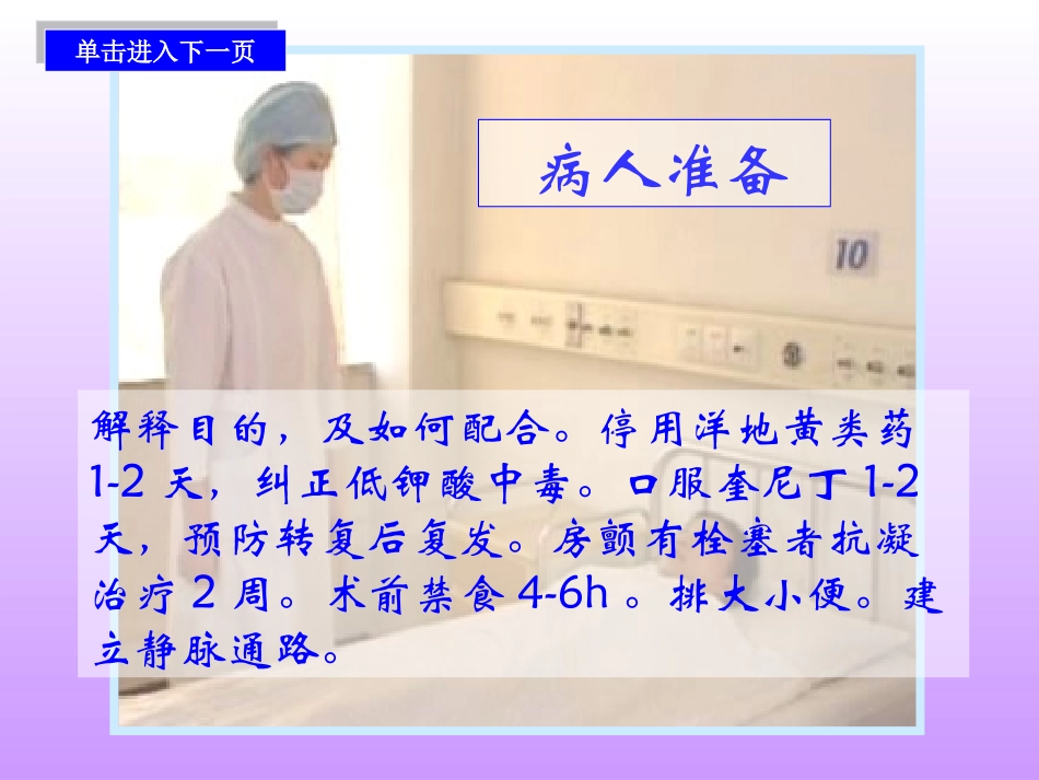 心脏电复律术及护理_第2页