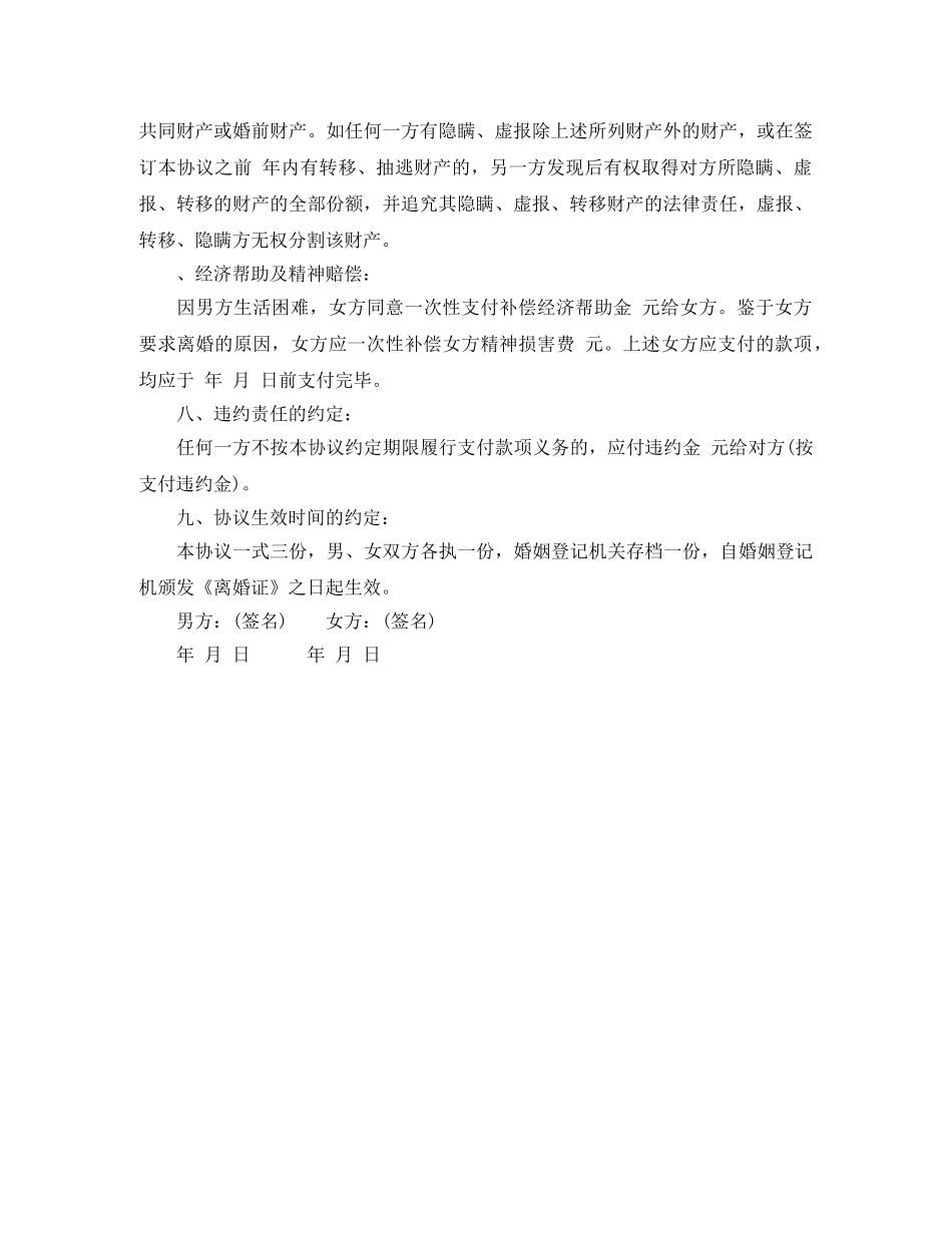 有关女方净身出户离婚协议书样本 _第2页