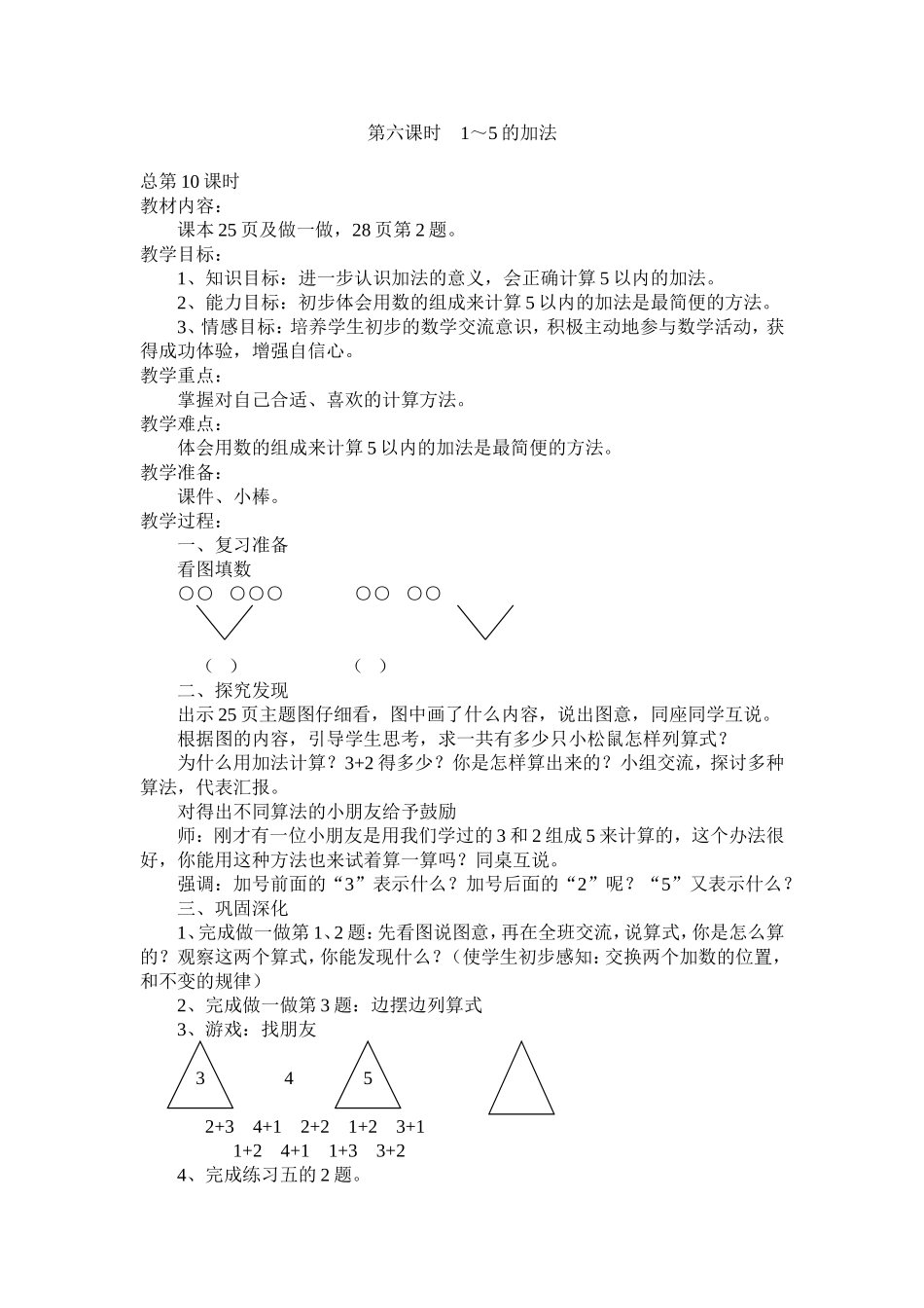小学数学一年级上册教案9、10课时_第3页