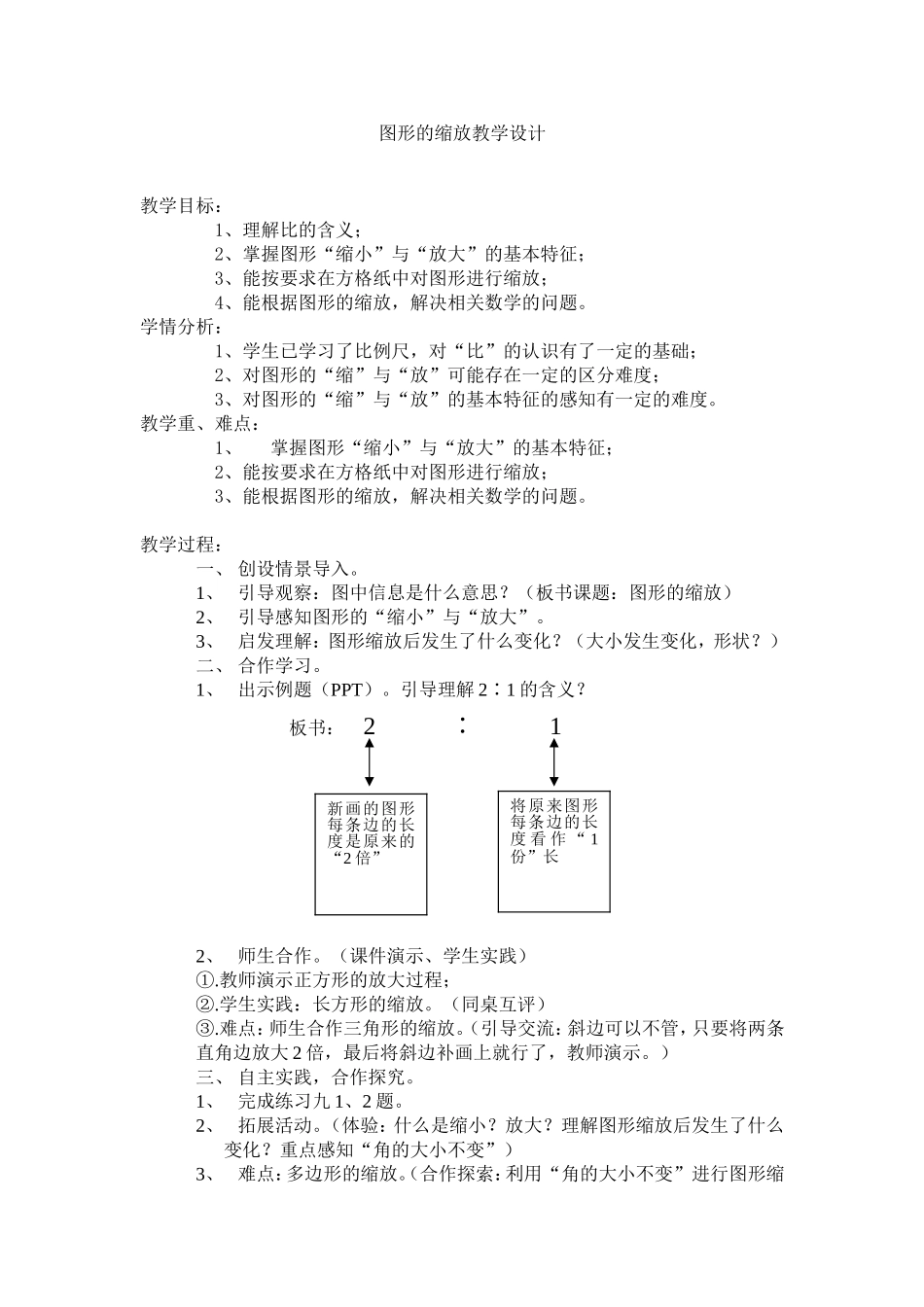 图形的缩放教学设计_第1页