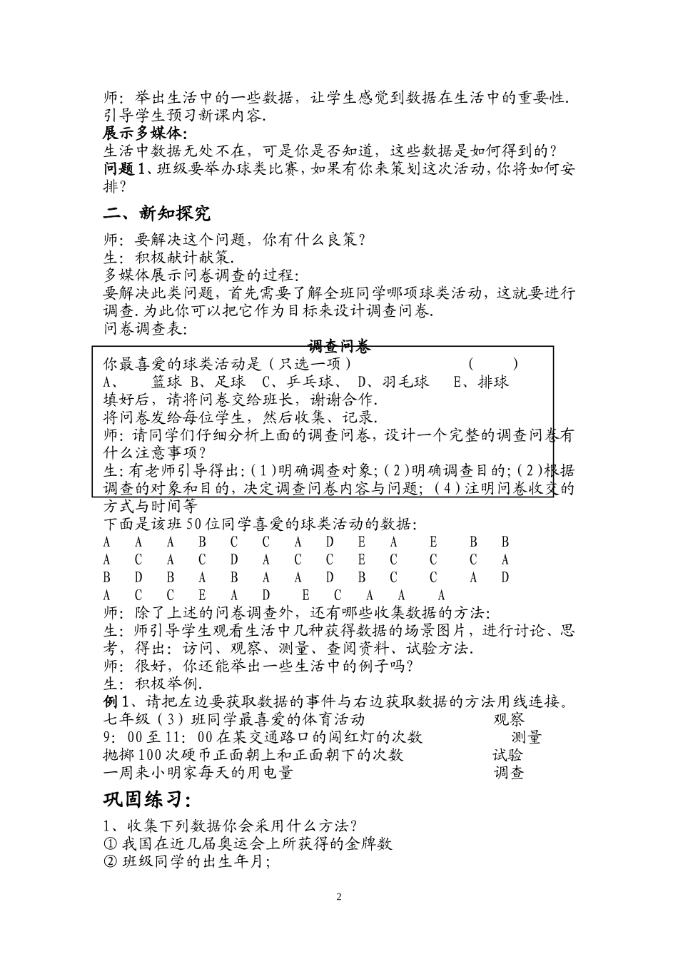 统计初步教案_第2页