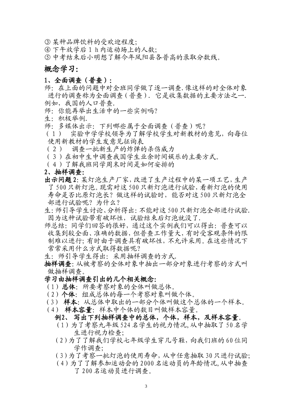 统计初步教案_第3页