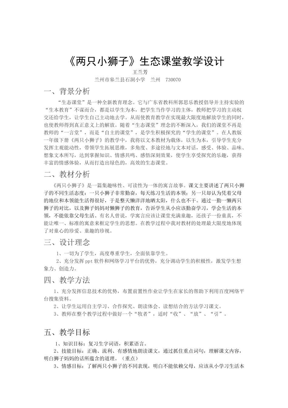 两只小狮子教学设计_第1页