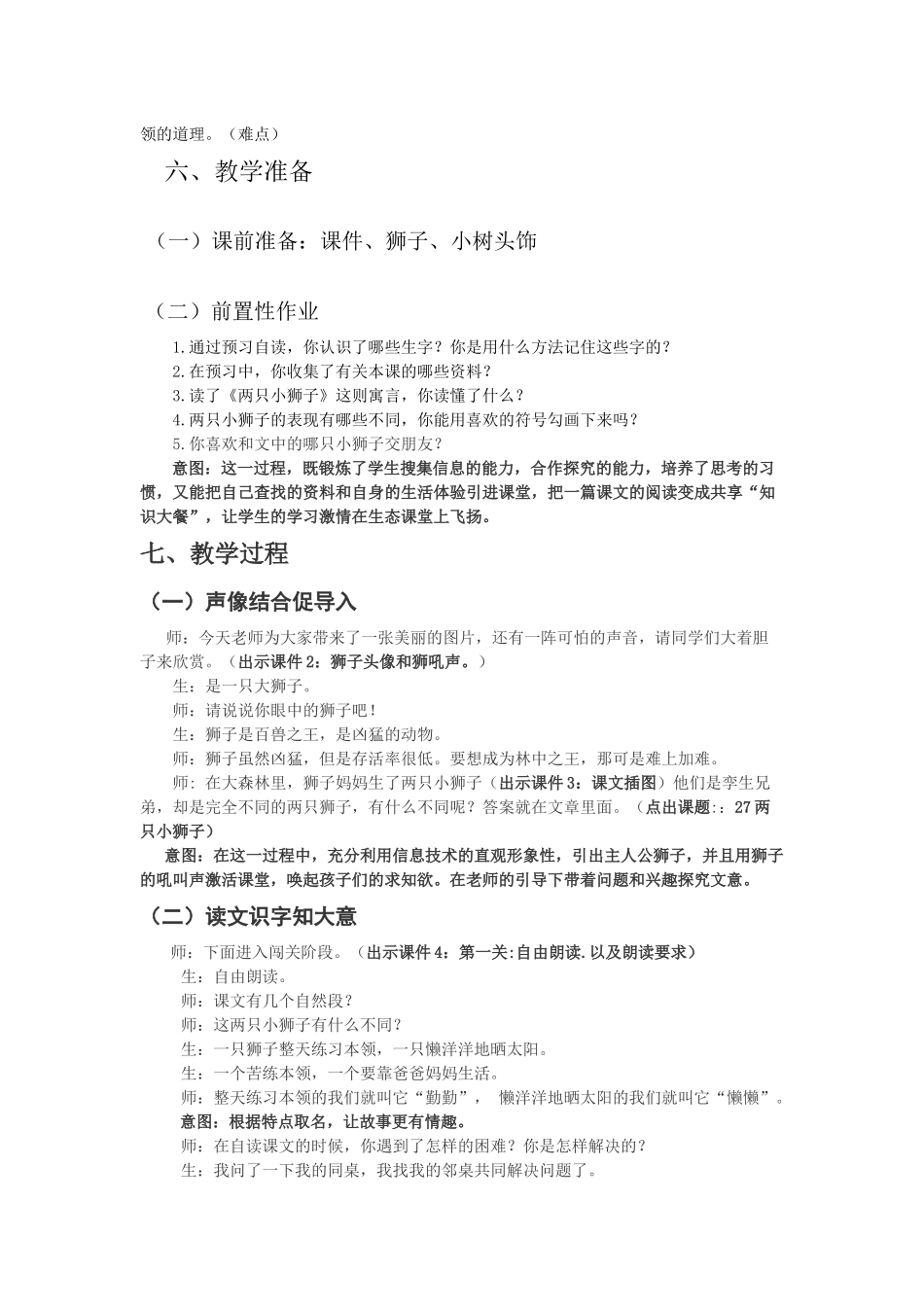 两只小狮子教学设计_第2页