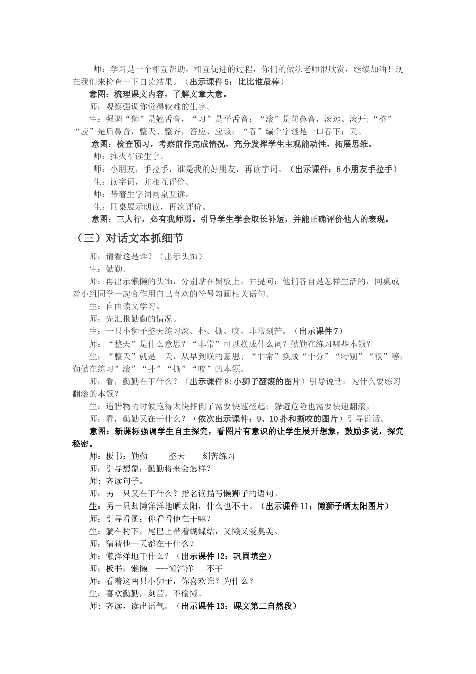 两只小狮子教学设计_第3页