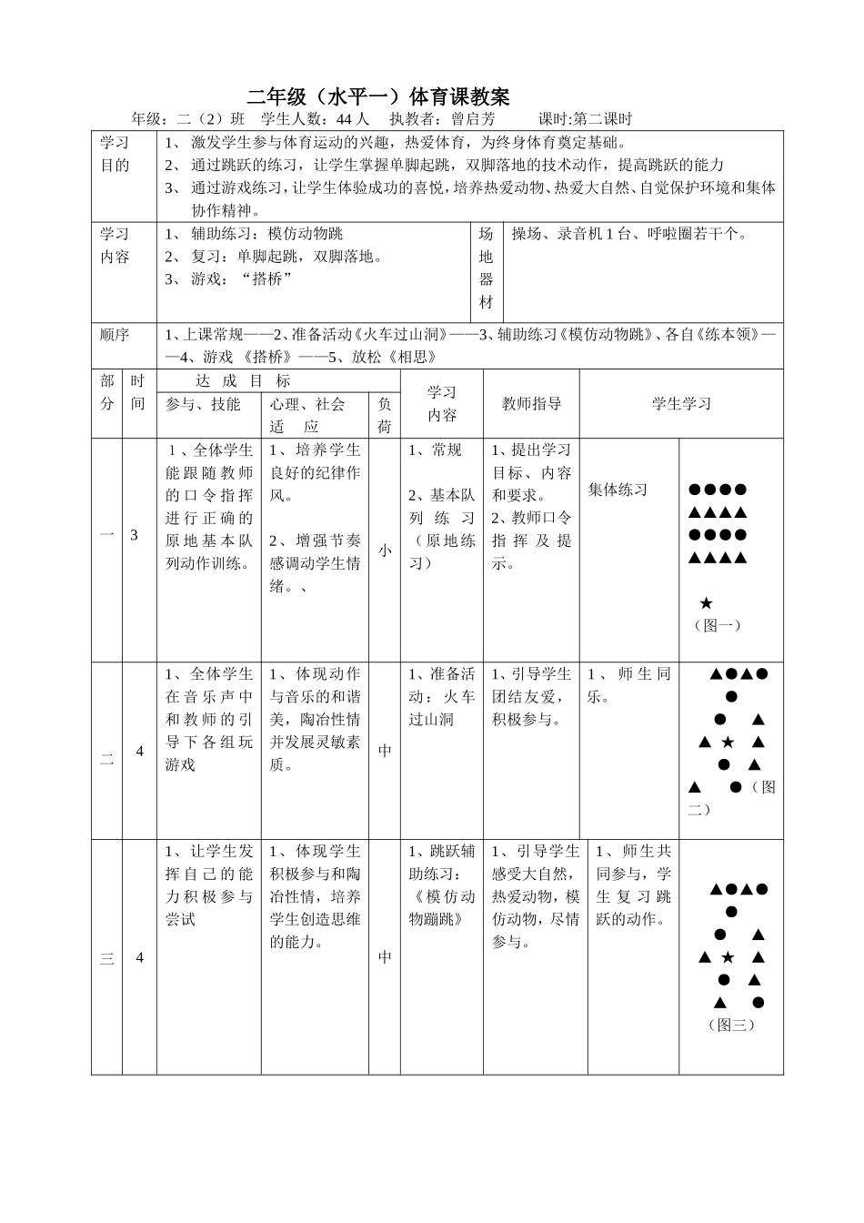 好教案值得学习_第1页