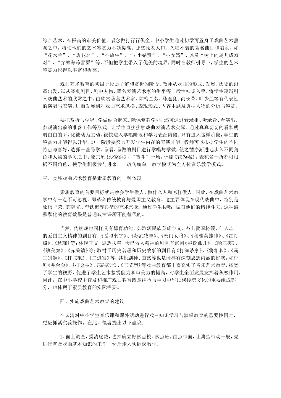 发挥戏曲艺术教育优势_第2页