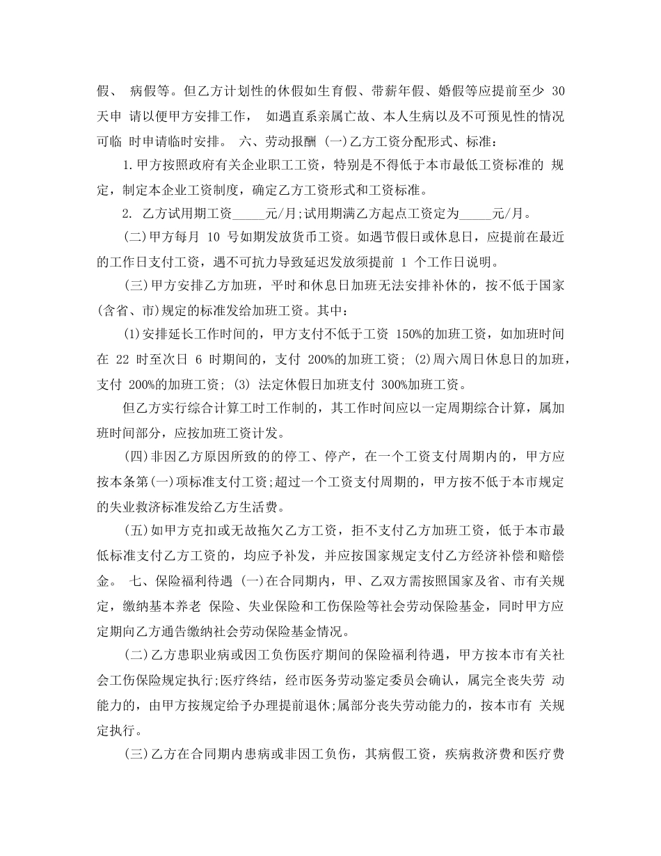 员工试用期书面劳动合同范本 _第2页