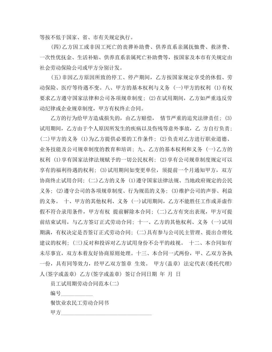 员工试用期书面劳动合同范本 _第3页