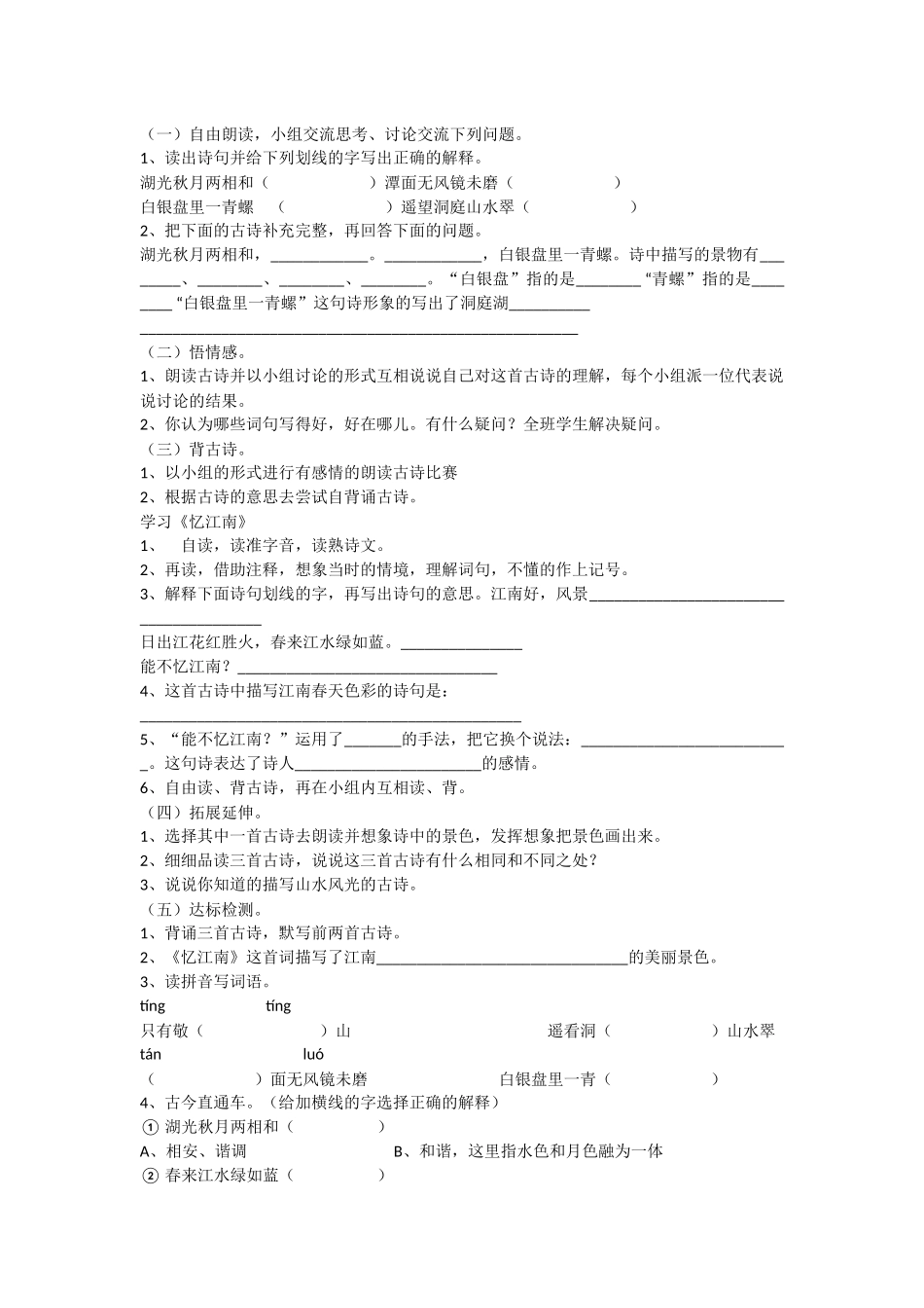 四年级语文下册导学案一_第2页