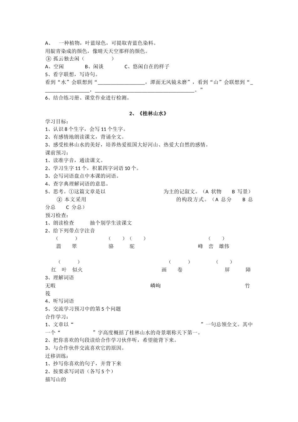 四年级语文下册导学案一_第3页