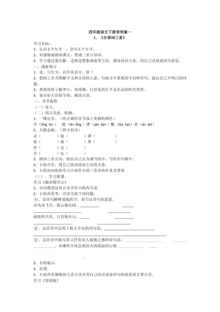四年级语文下册导学案一