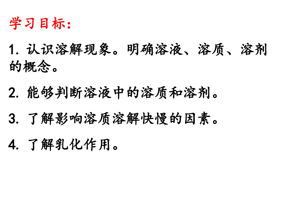 溶解与乳化课件_第2页