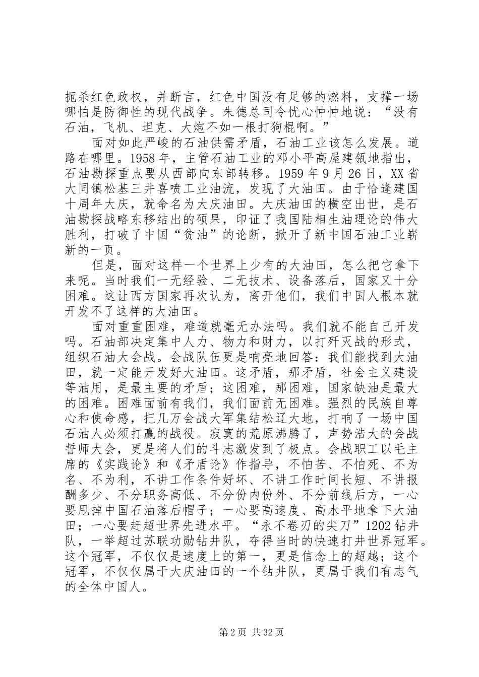 学习《石油魂》有感大庆精神铁人精神_第2页