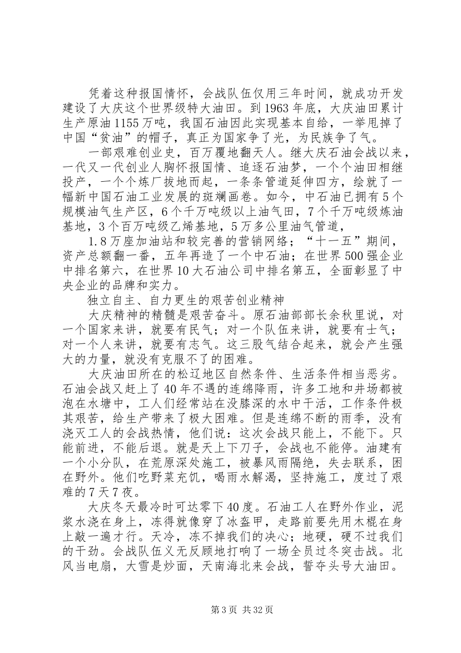 学习《石油魂》有感大庆精神铁人精神_第3页