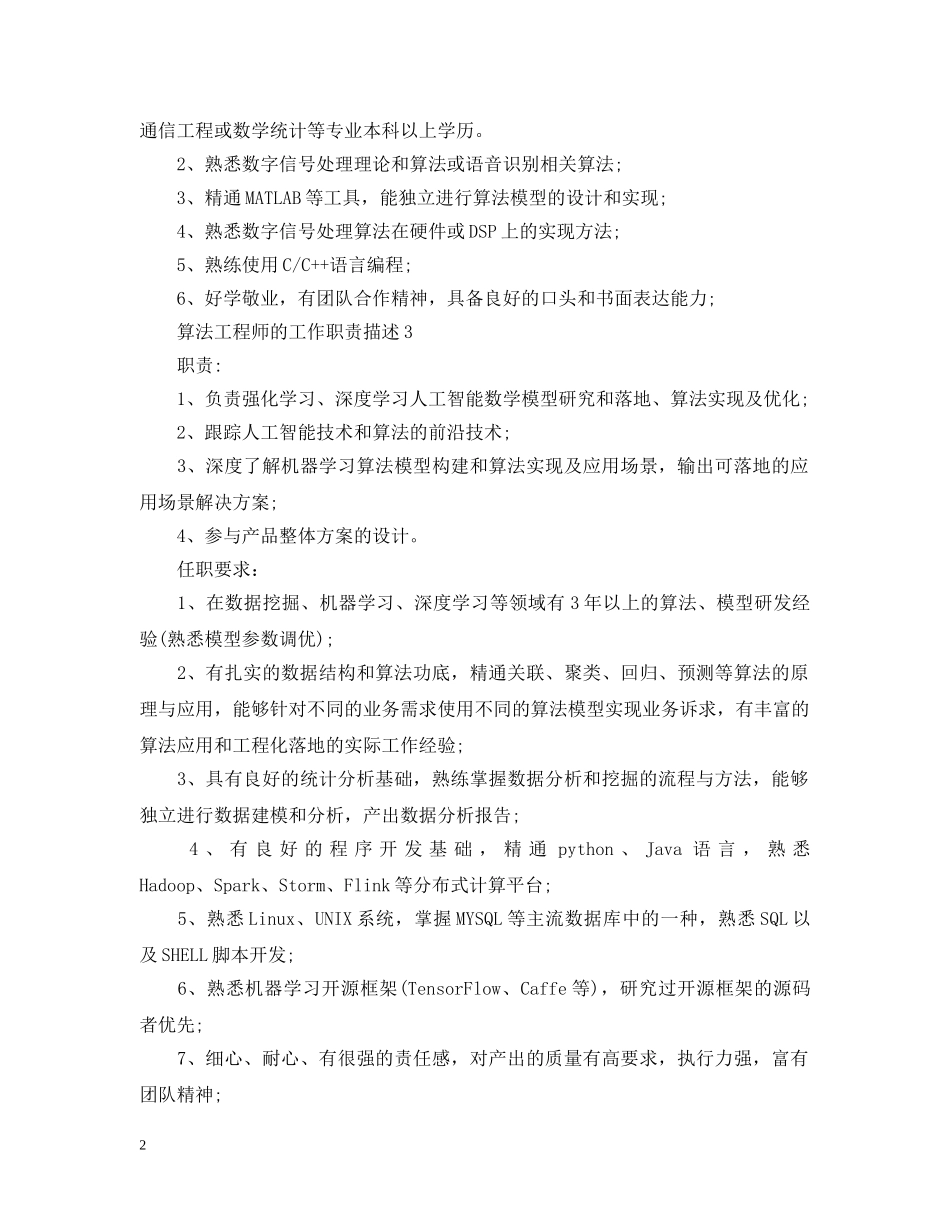 算法工程师的工作职责描述 _第2页