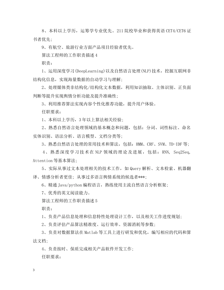 算法工程师的工作职责描述 _第3页