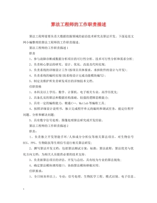 算法工程师的工作职责描述 