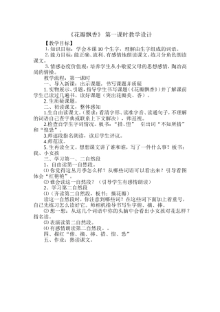 花瓣飘香第一课时教学设计
