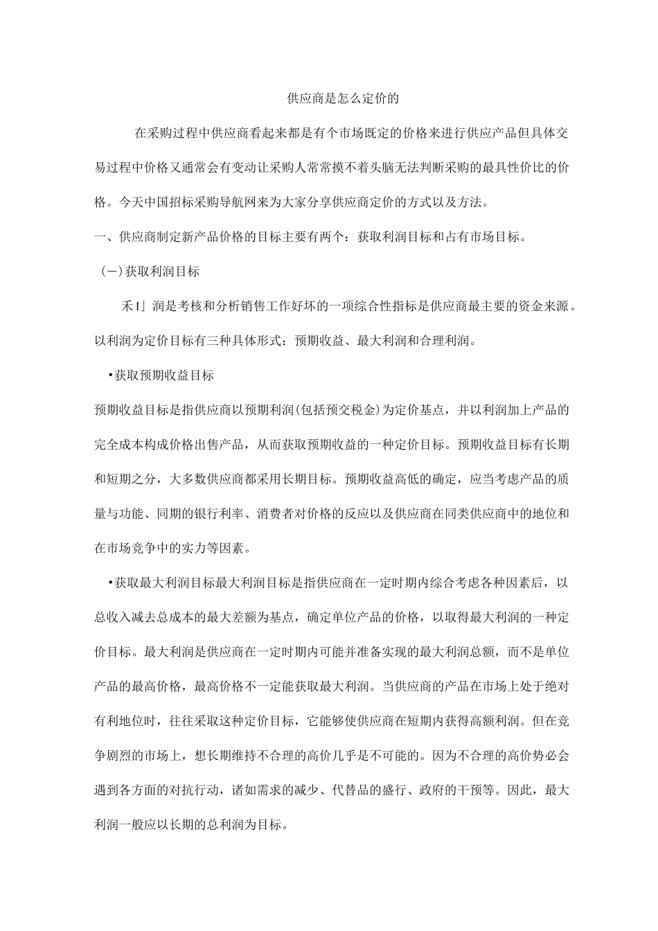 供应商是怎么定价的_第1页