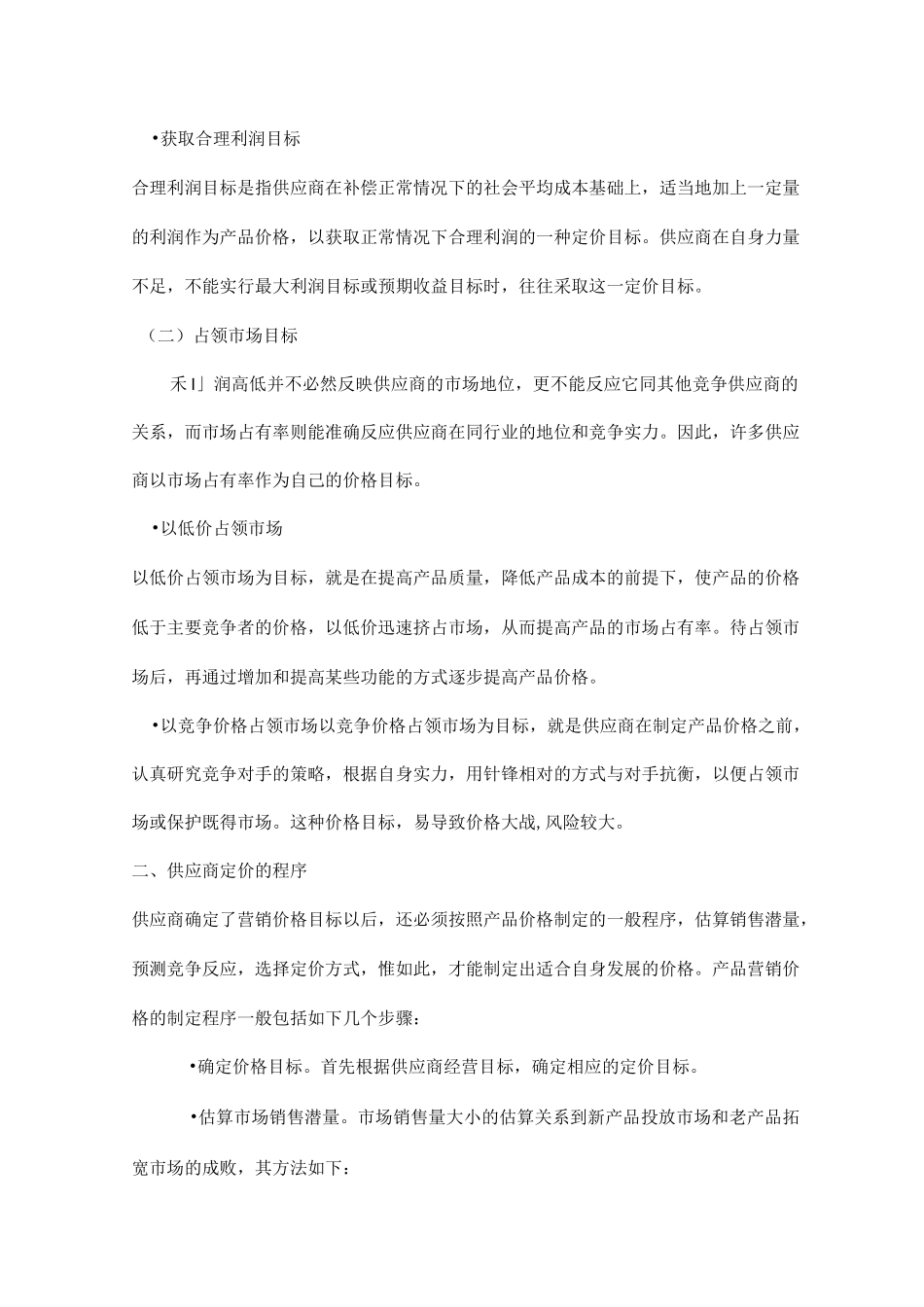 供应商是怎么定价的_第2页