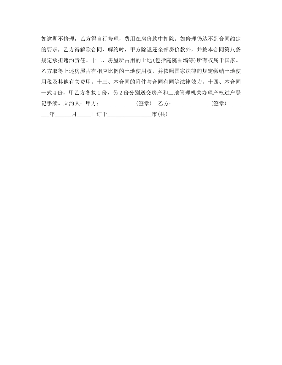 西安市购房合同 _第2页