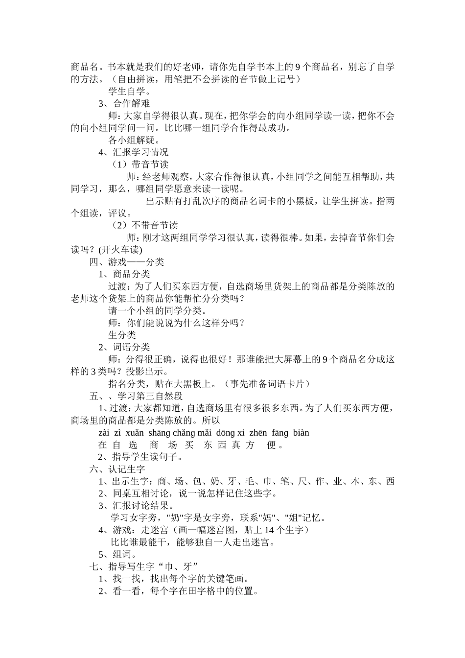 《自选商场》教学设计_第2页