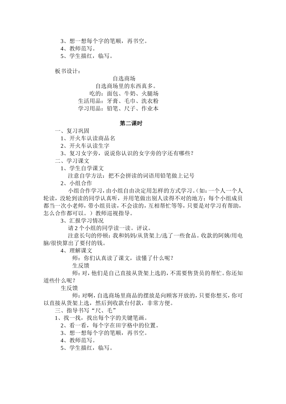 《自选商场》教学设计_第3页