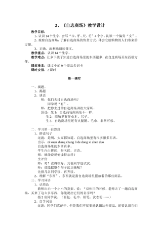 《自选商场》教学设计