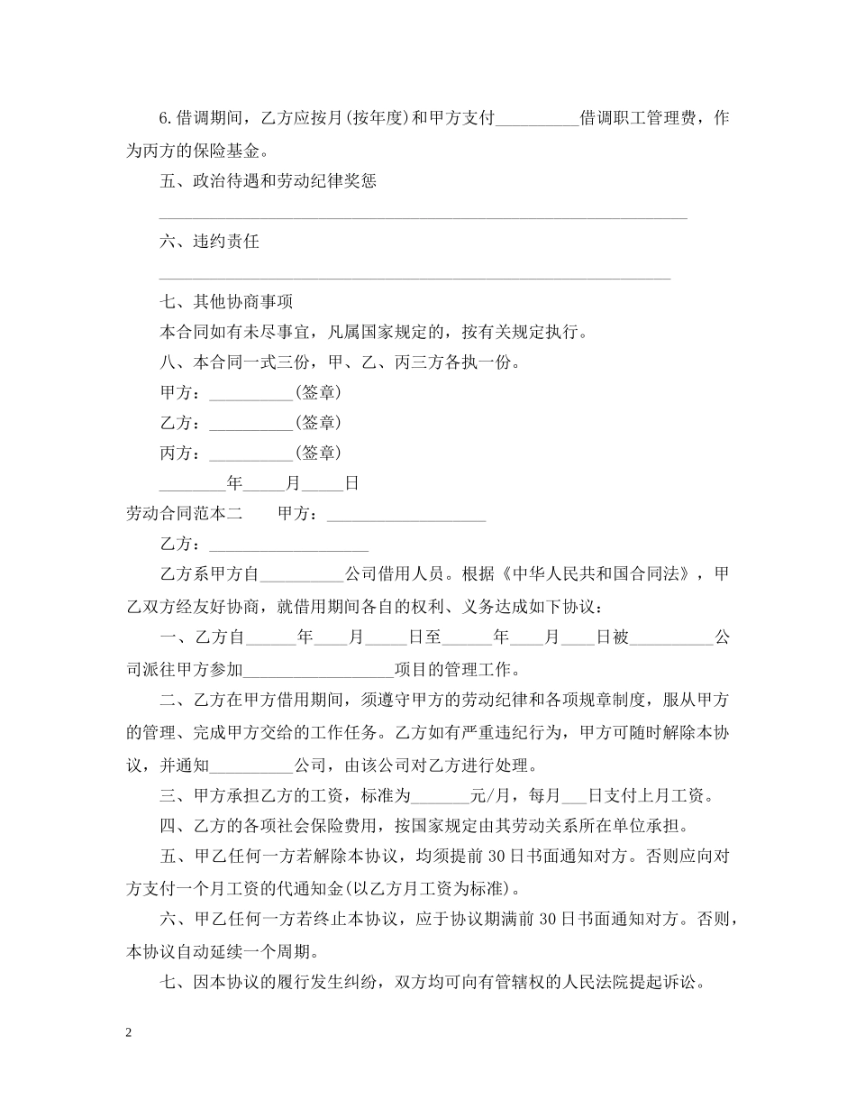 有关借用人员劳动合同范本 _第2页