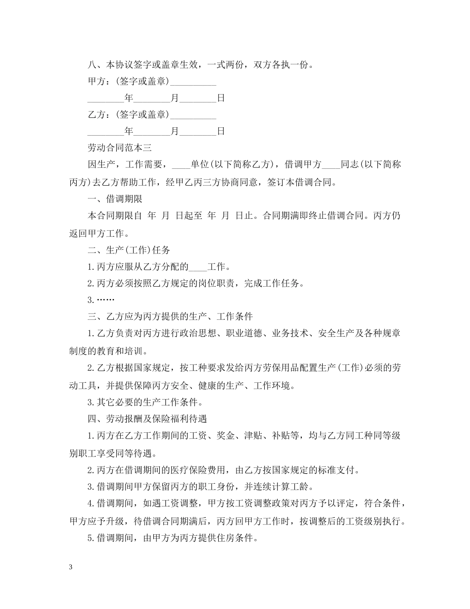 有关借用人员劳动合同范本 _第3页
