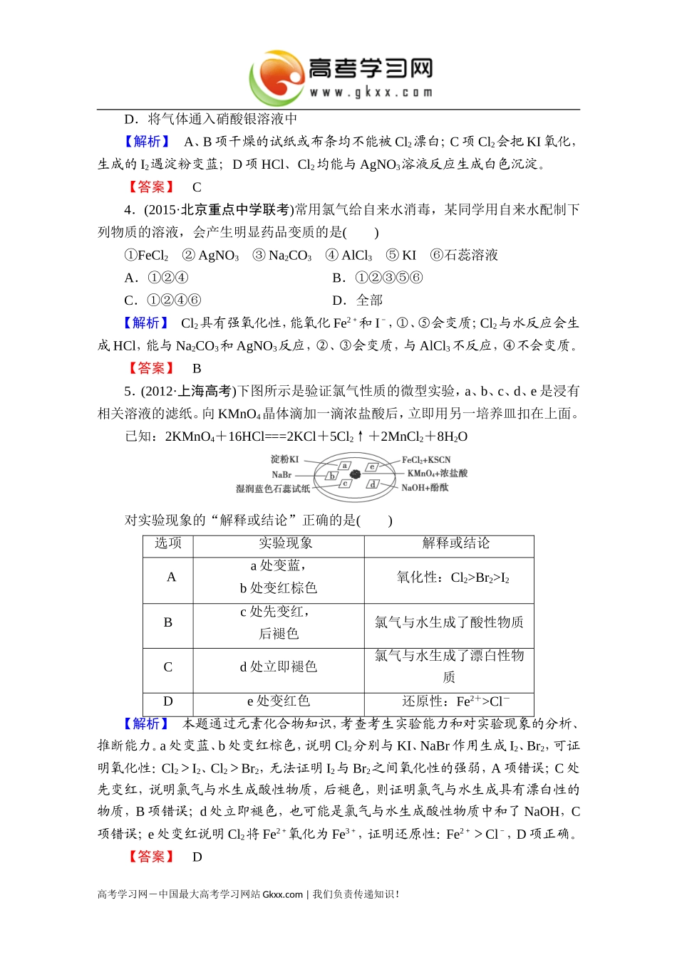 2016届高考化学一轮复习课时提升练11氯及其化合物_第2页