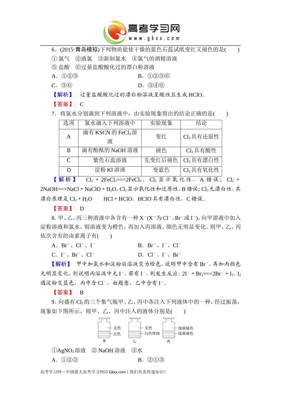 2016届高考化学一轮复习课时提升练11氯及其化合物_第3页