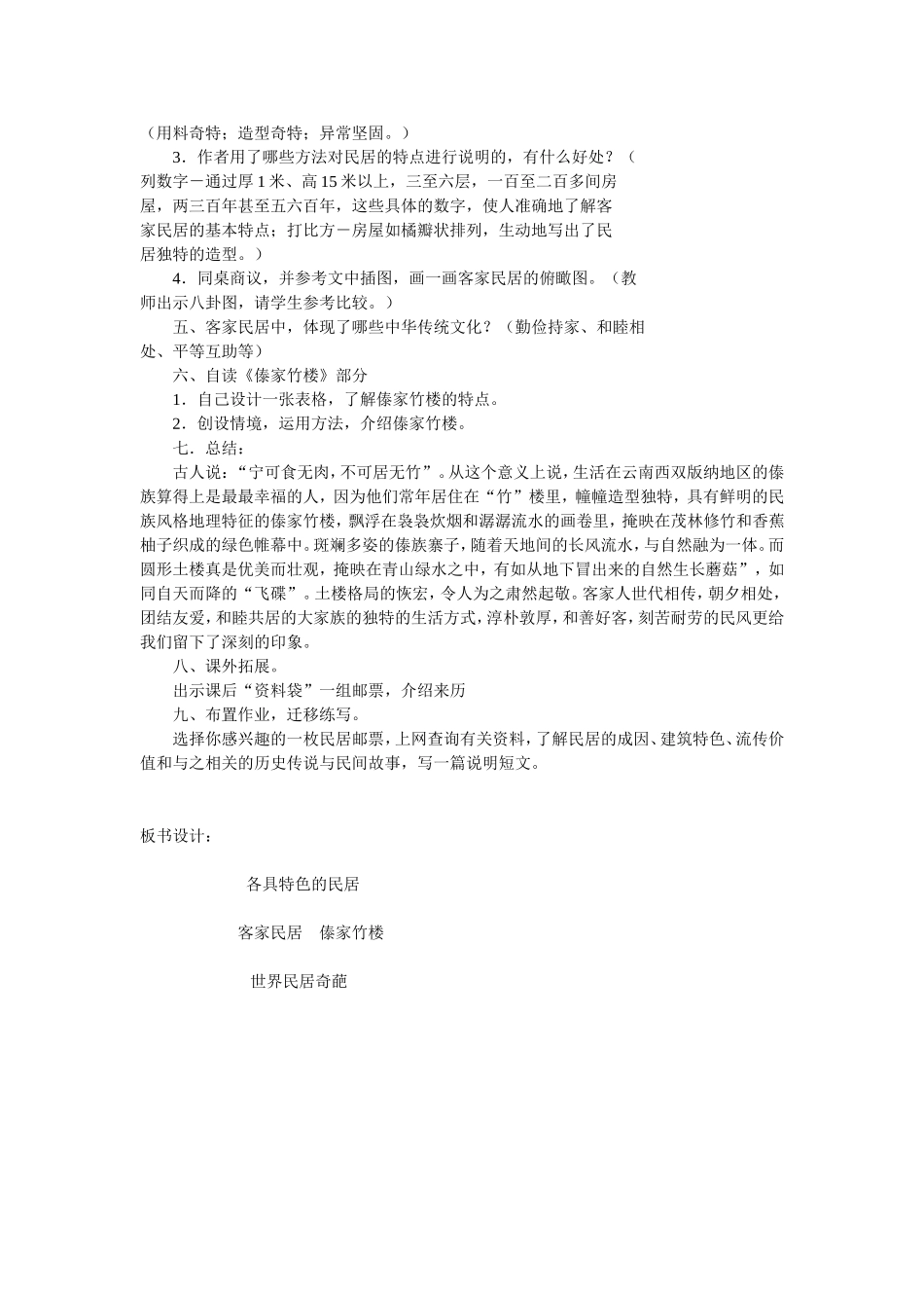 各具特色的民居教案1_第2页
